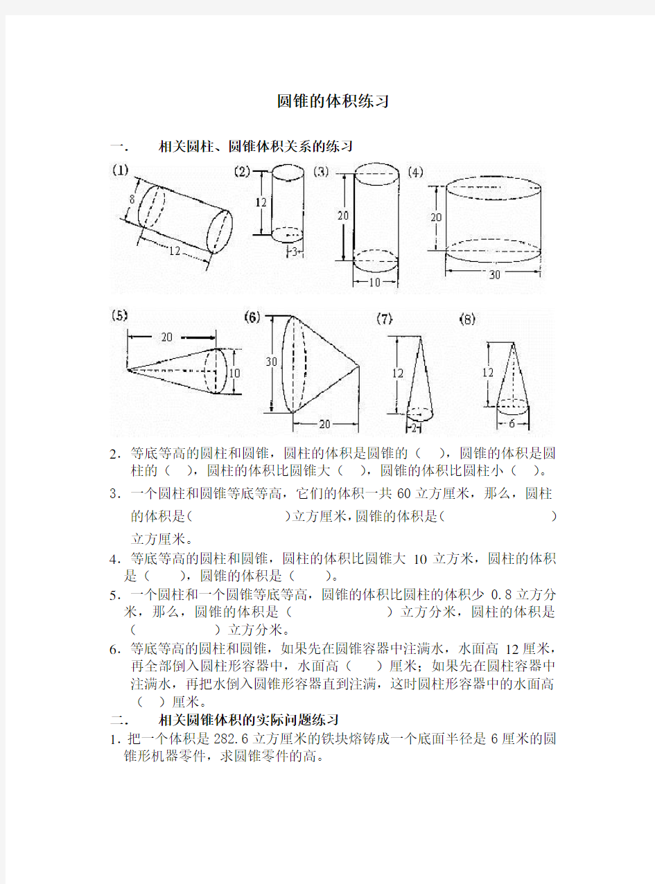 圆锥的体积练习题