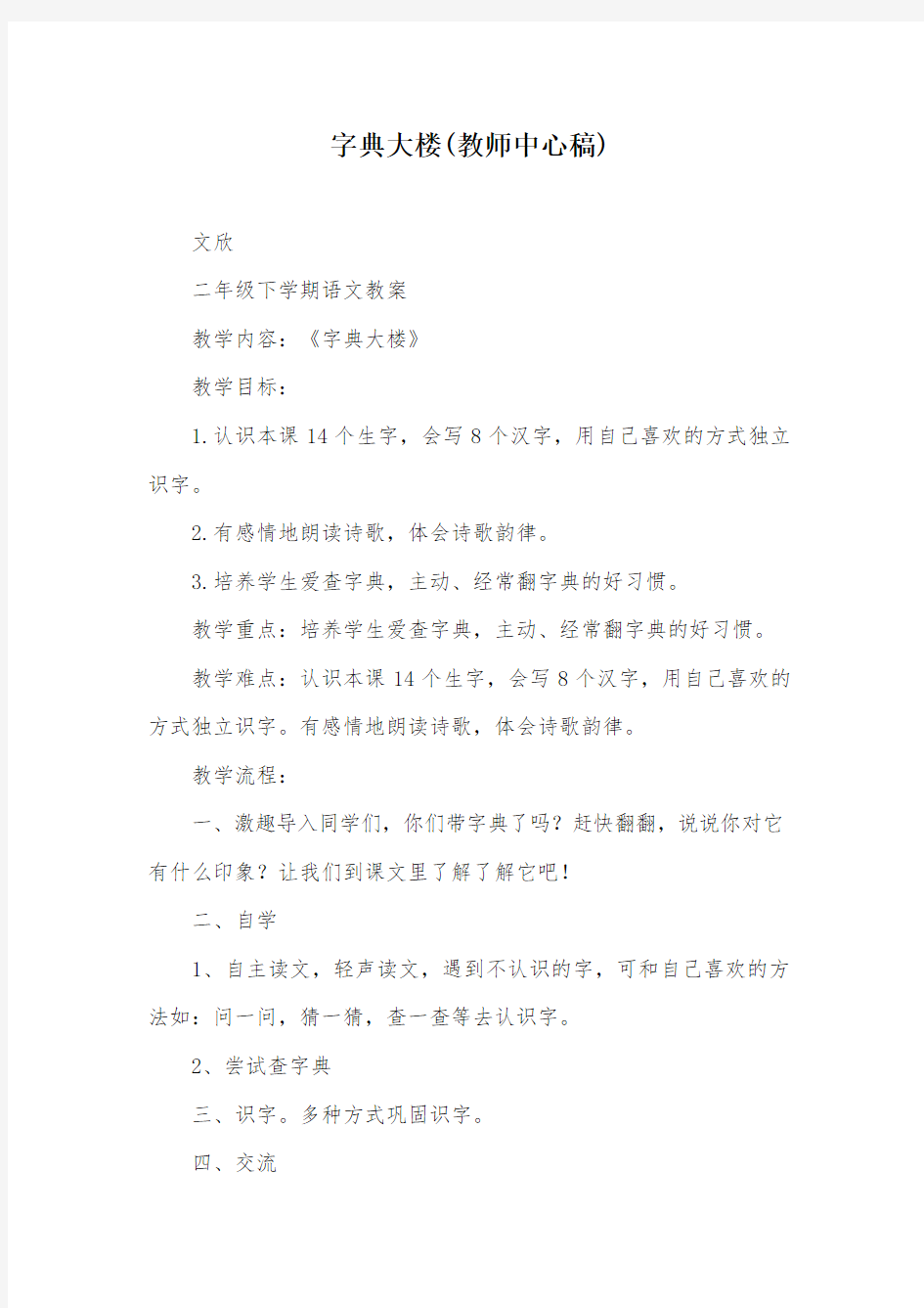 字典大楼(教师中心稿)