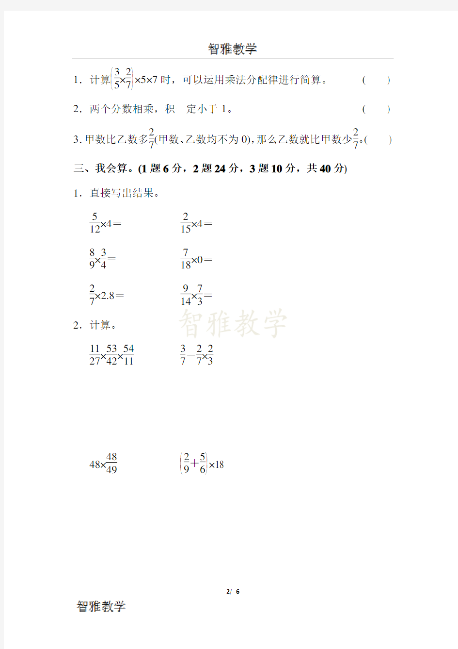 新人教版六年级数学上册 教材过关卷(1)