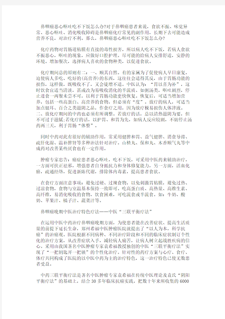 鼻咽癌恶心呕吐吃不下饭怎么办