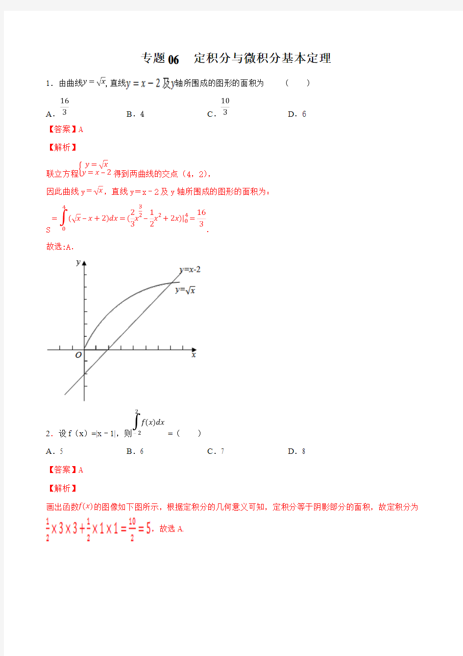 高中数学之定积分与微积分基本定理含答案