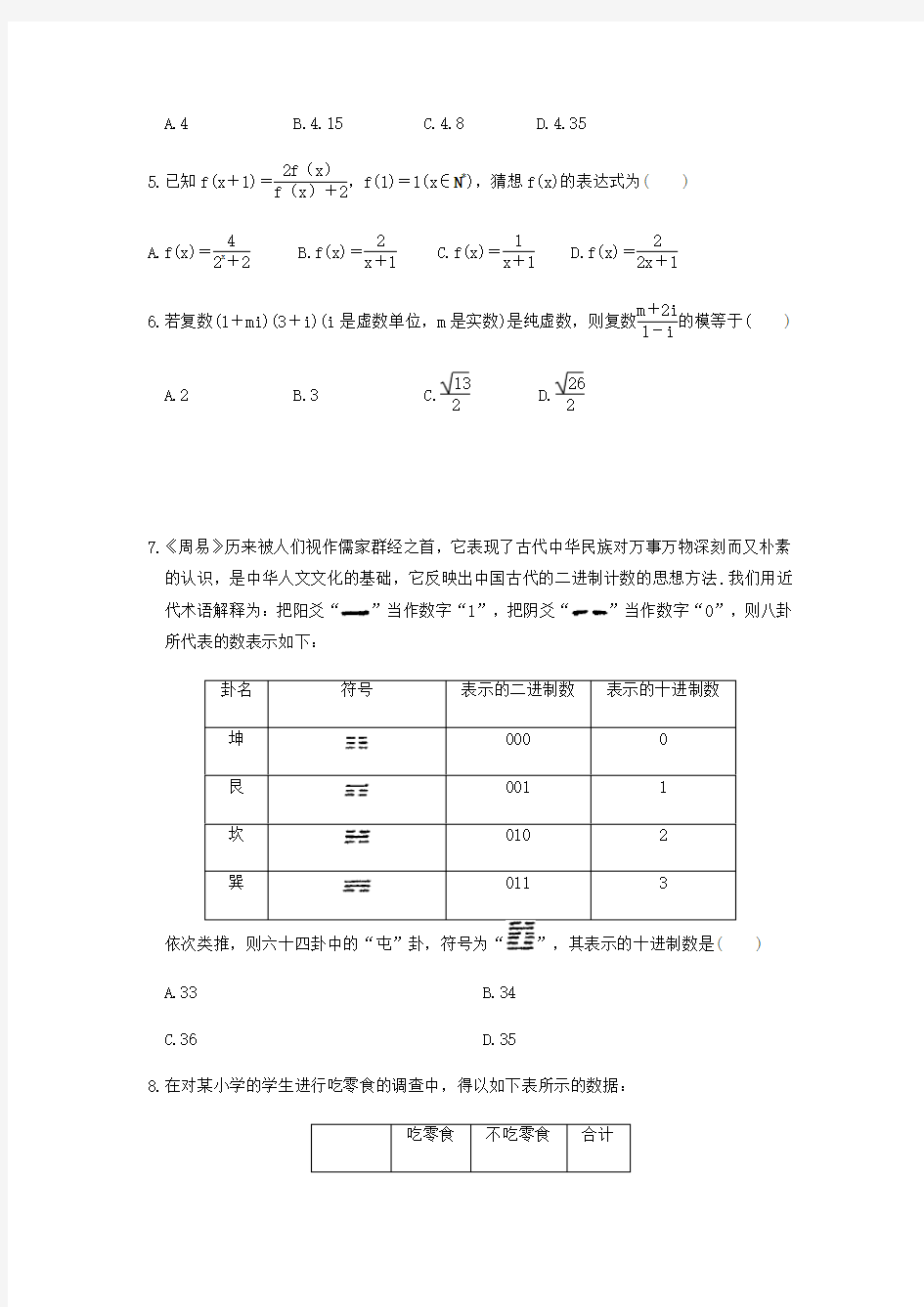 河南省洛阳第一高级中学2019_2020学年高二数学下学期周练试题(4.25)文