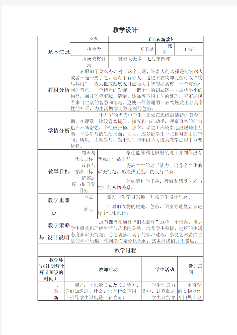 《旧衣新款》        教学设计