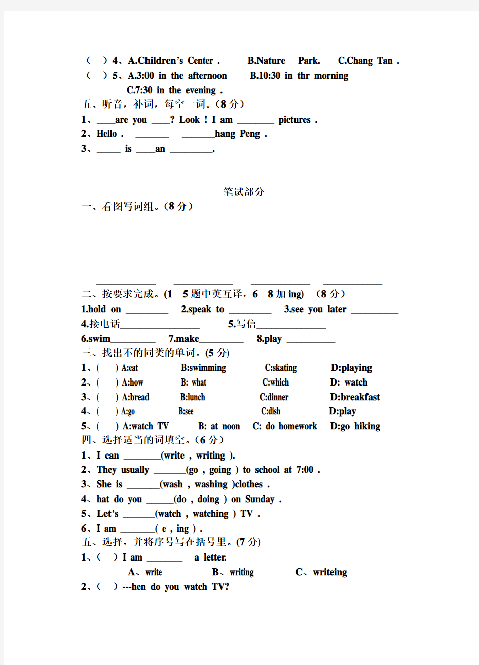 五年级英语第四单元测试卷