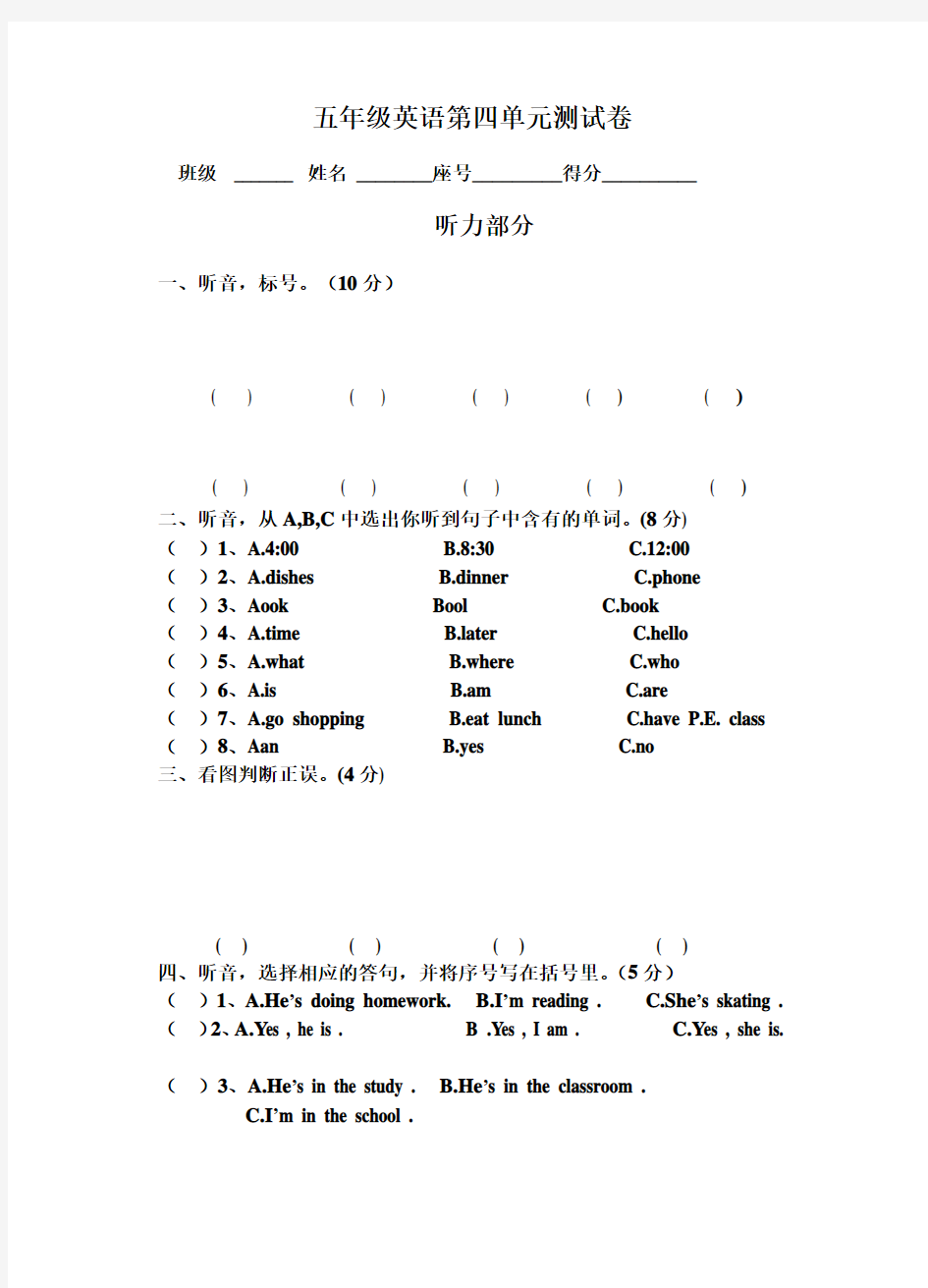 五年级英语第四单元测试卷