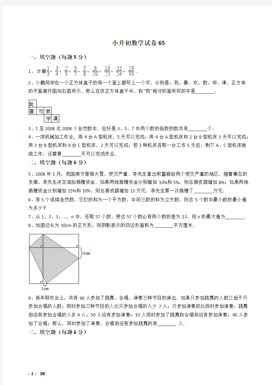 2018年青岛市小学毕业小升初模拟数学试题(65)附详细答案附答案