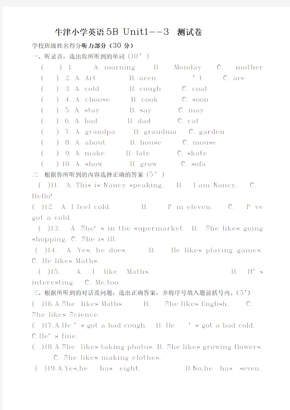 小学英语5BUnit1--3试卷(牛津)