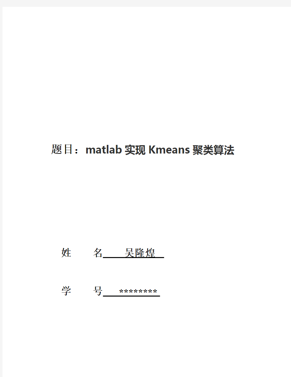 matlab实现Kmeans聚类算法