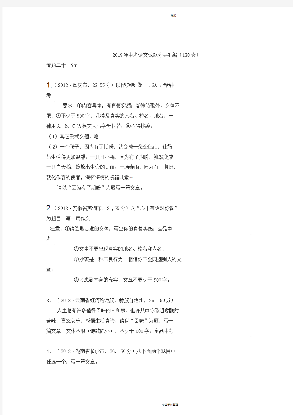 2019年中考语文试题分类汇编