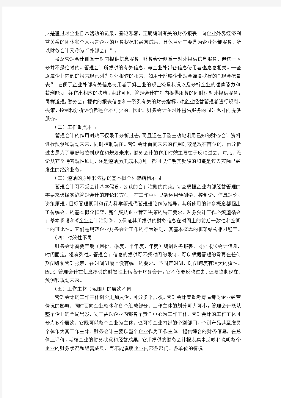 管理会计基础知识(4)讲课教案