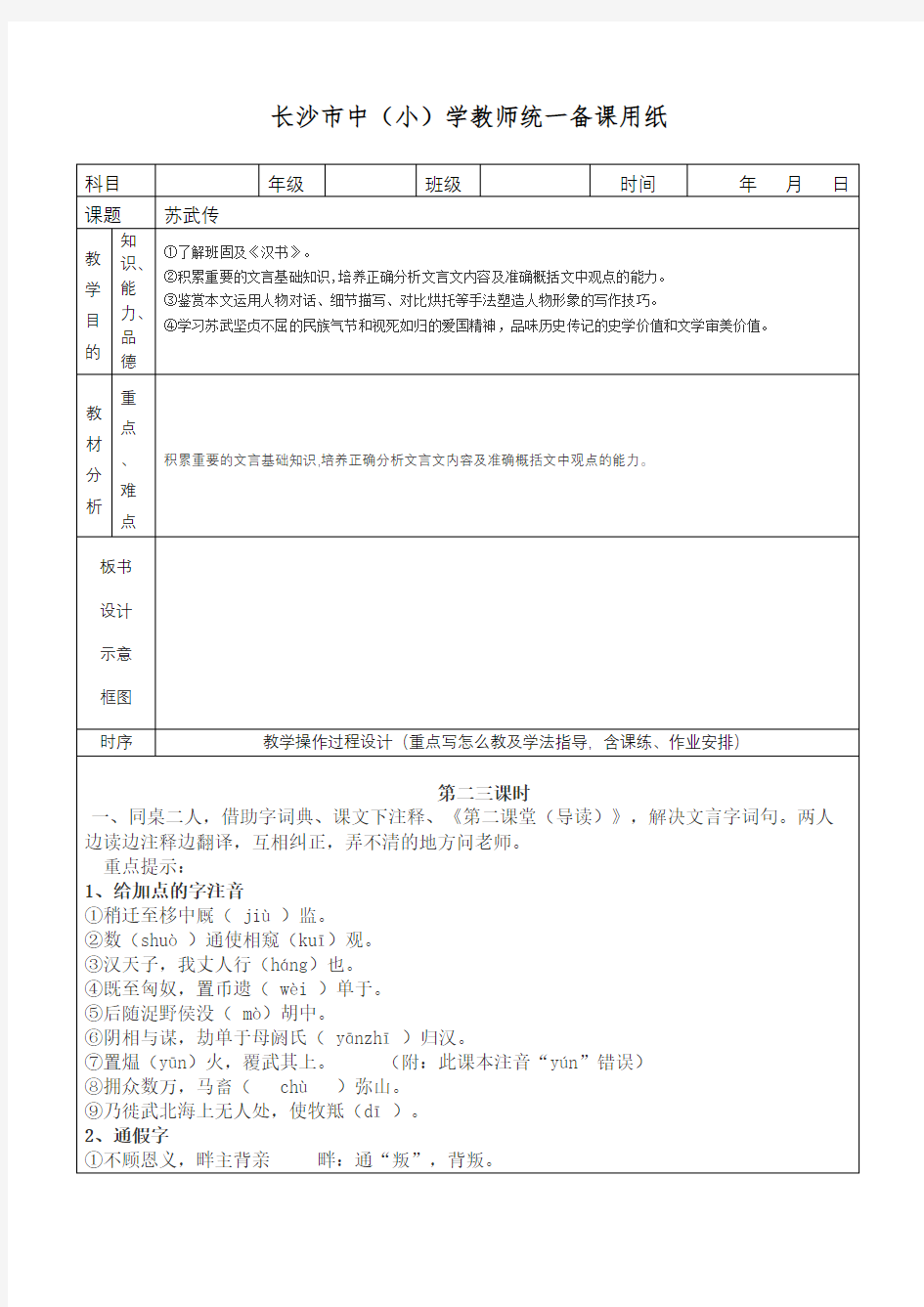 苏武传第一五版