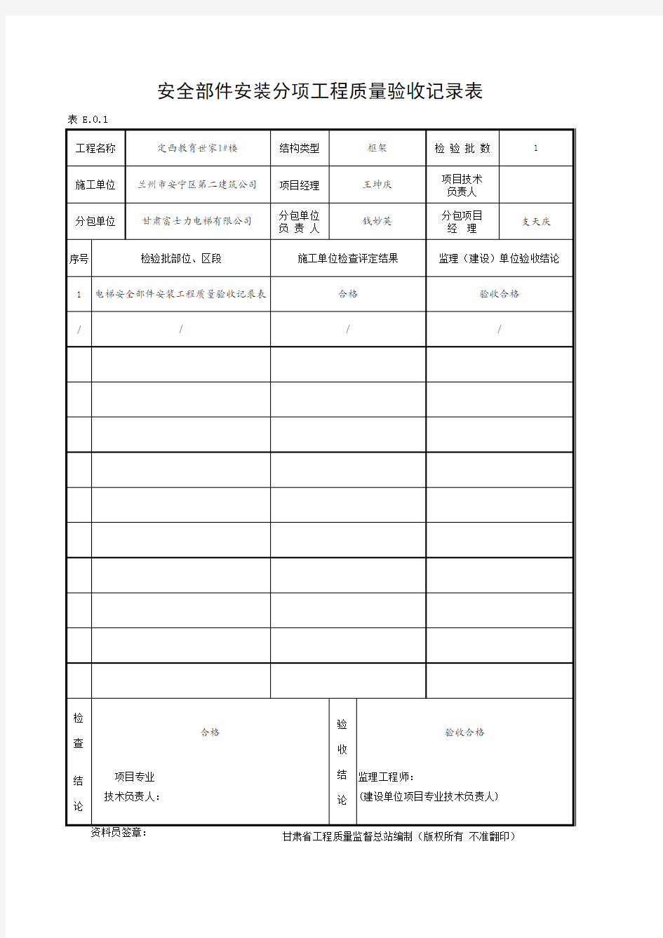 安装安全规范