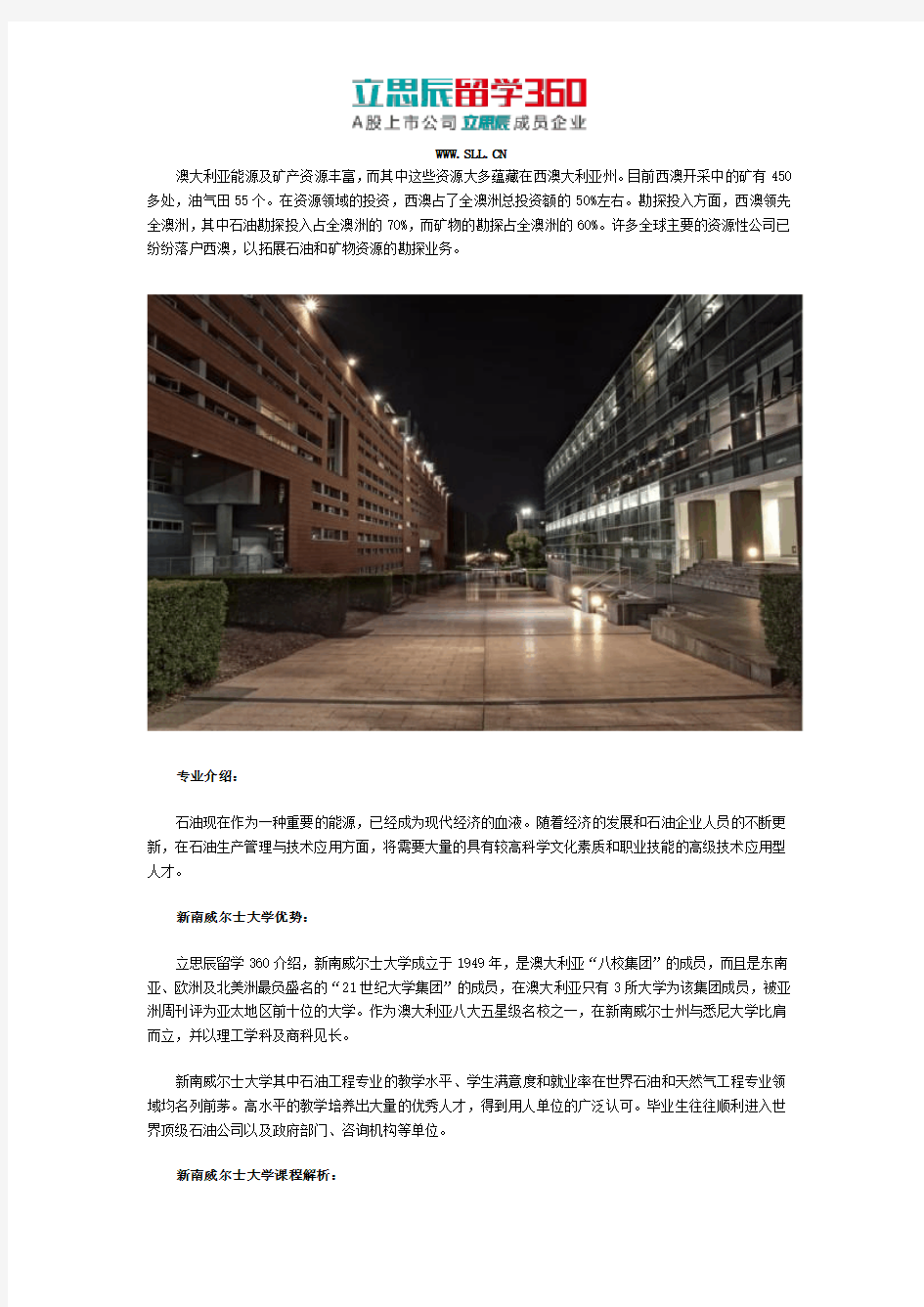 澳大利亚新南威尔士大学石油工程专业