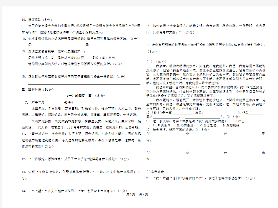 九年级语文第一学期半期检测试题