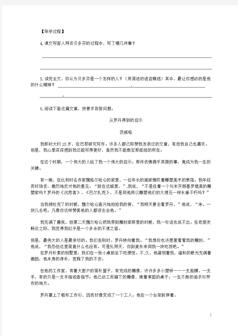 河北省平泉四海中学七年级语文下册第三单元13《音乐巨人贝多芬》导学案(无答案)新人教版