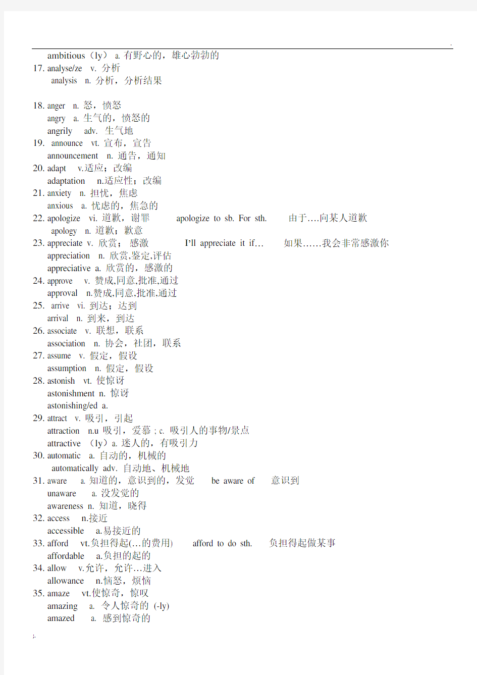 人教版高中英语常用单词变形