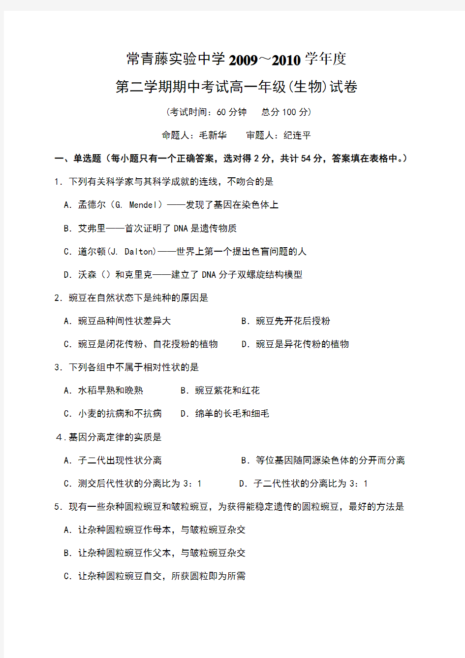 人教版试题试卷江苏省常青藤实验中学高一生物下半学期期中考试试卷(附答案)