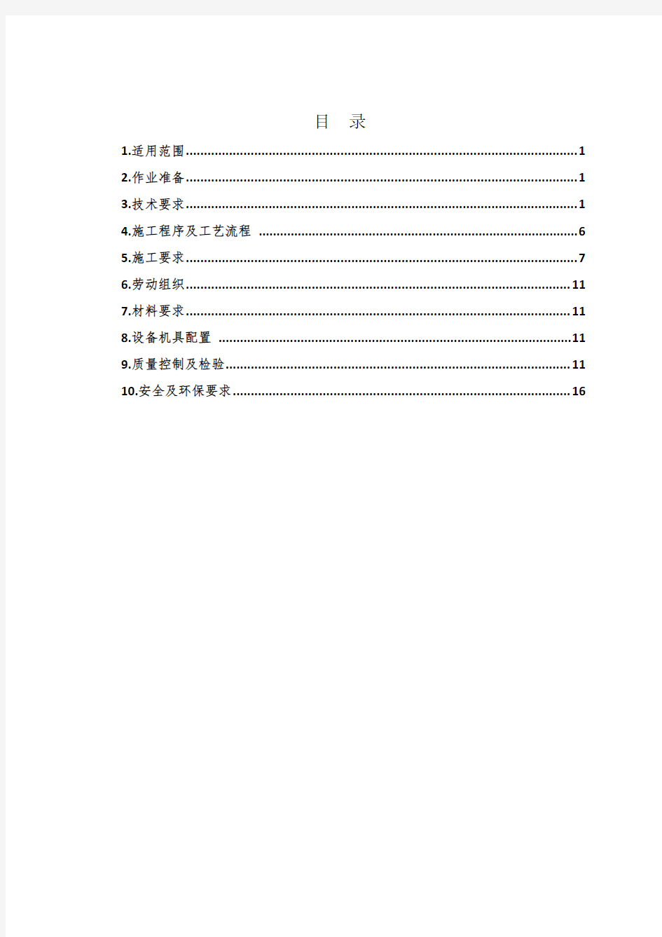 20-21最新隧道监控量测作业指导书