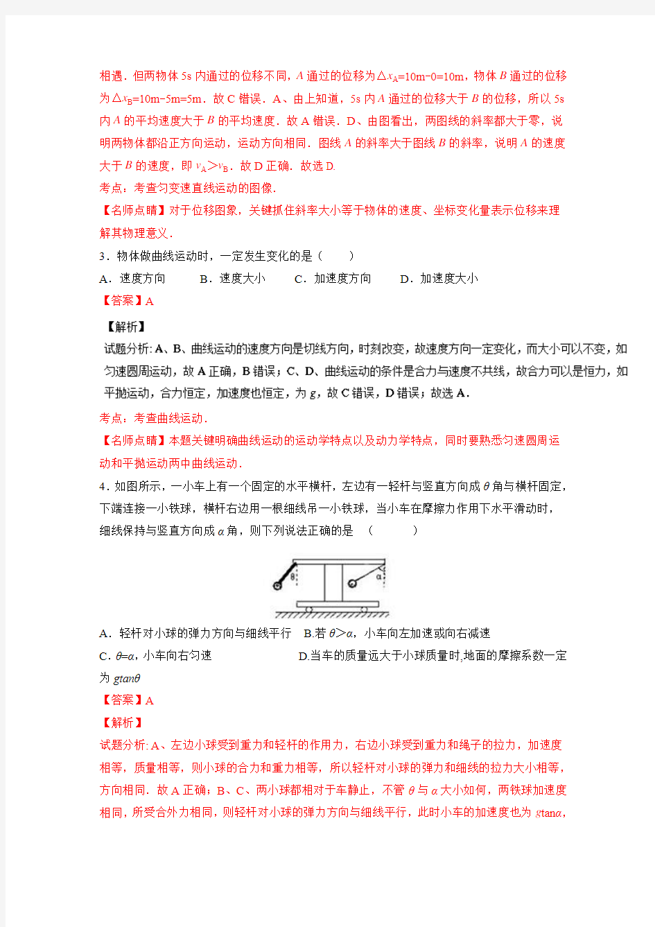 重庆市第十一中学2017届高三9月月考物理试题Word版含解析