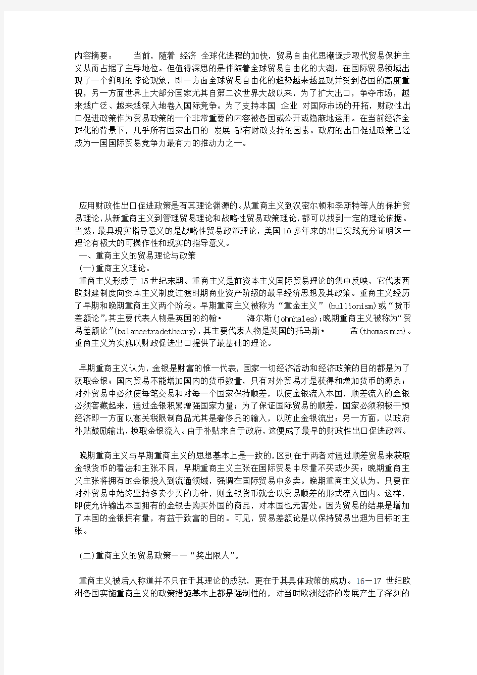 财政支持外经贸发展的理论溯源