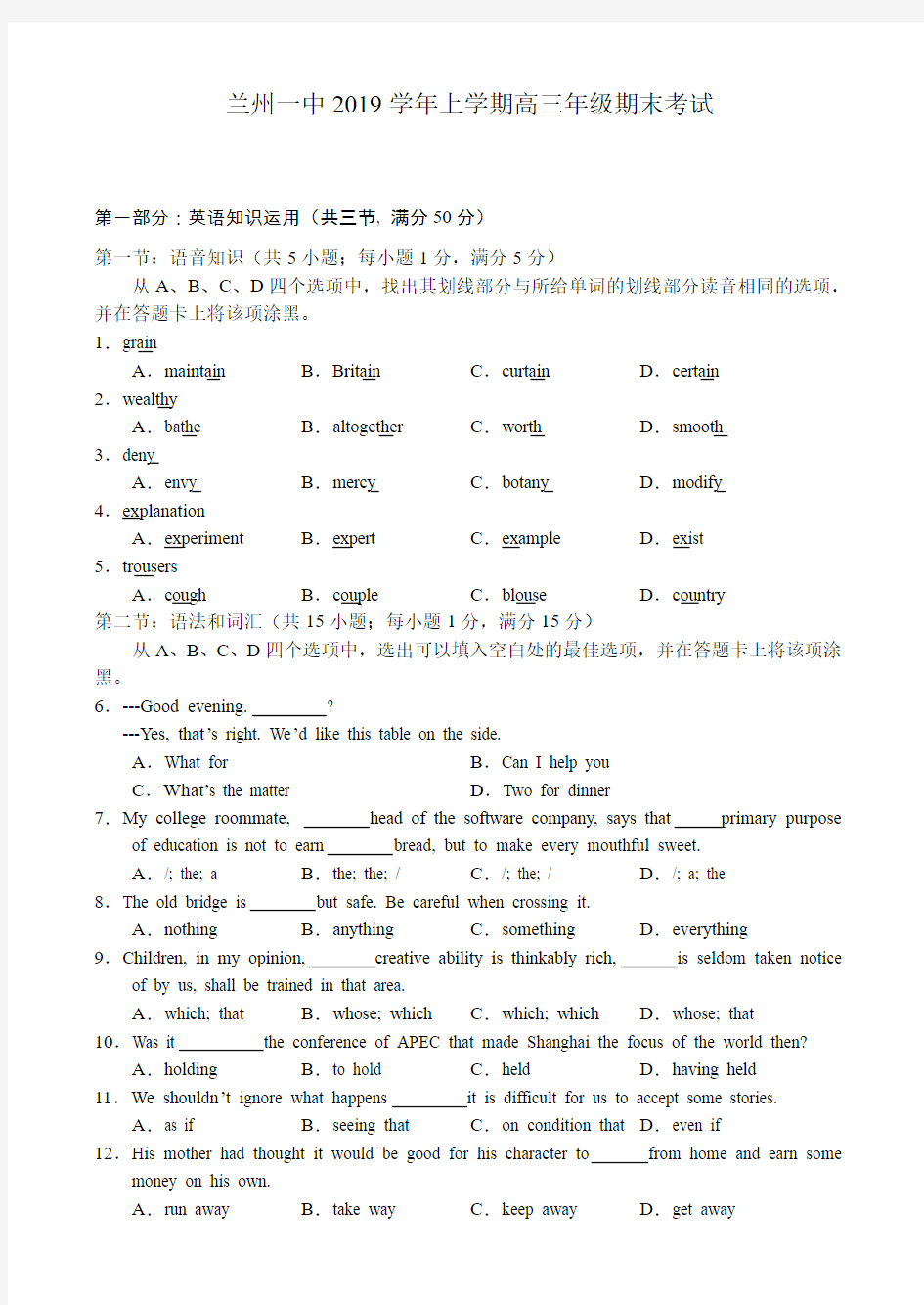 兰州一中2019学年上学期高三年级期末考试 英语