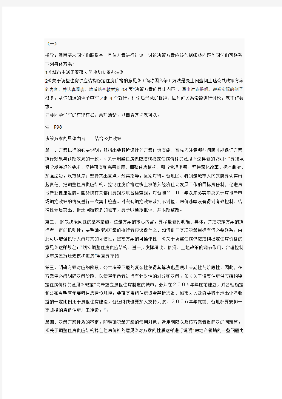 形成性考核-《公共政策概论》答案要点参考