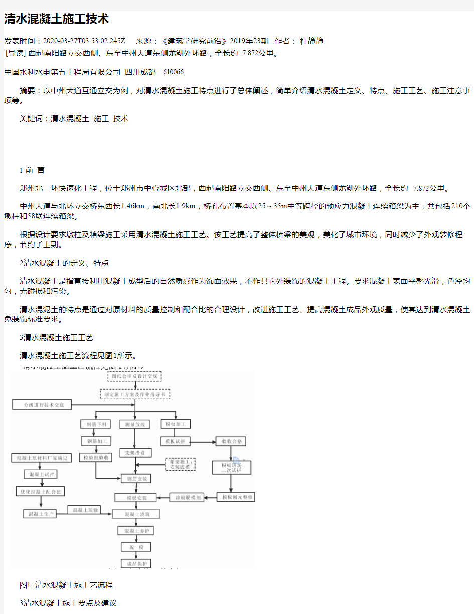 清水混凝土施工技术