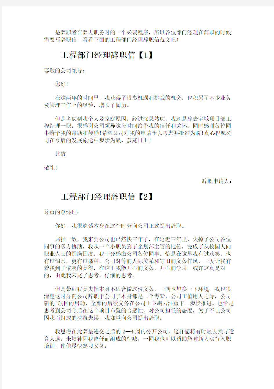 工程部门经理辞职信