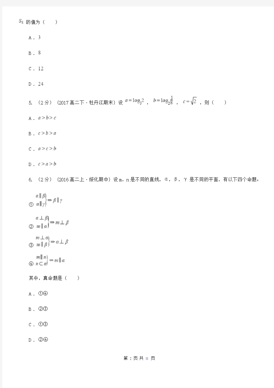 广东省阳江市2020年高三上学期期中数学试卷(理科)A卷