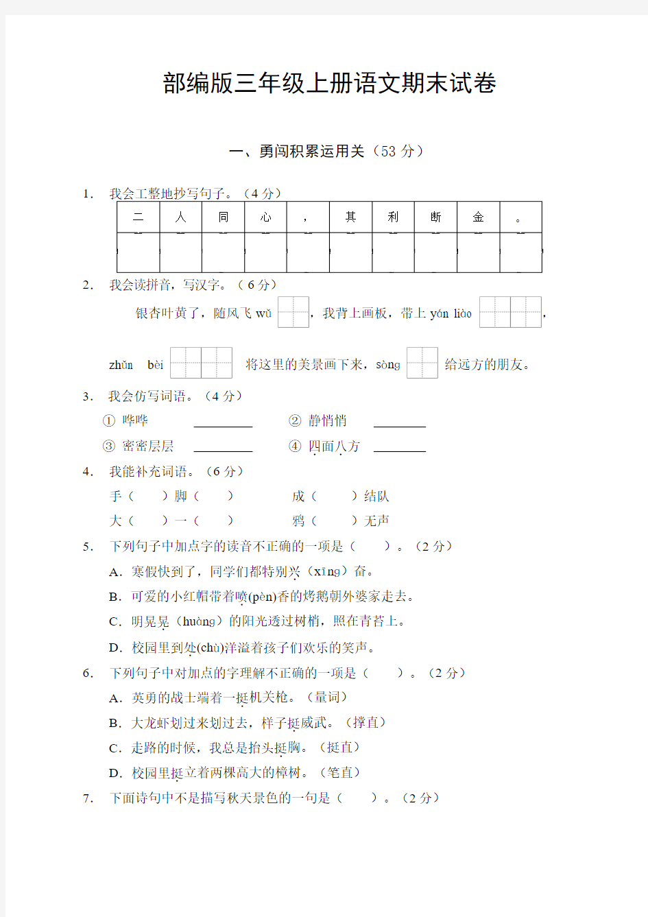 部编版三年级上册语文期末试卷