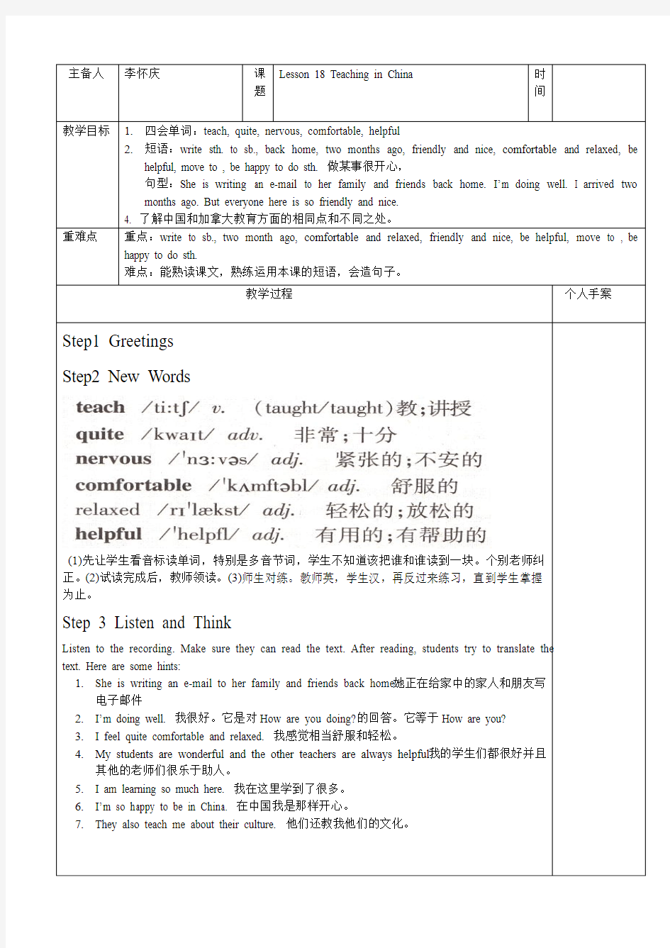 Lesson 18 Teaching in China教学设计