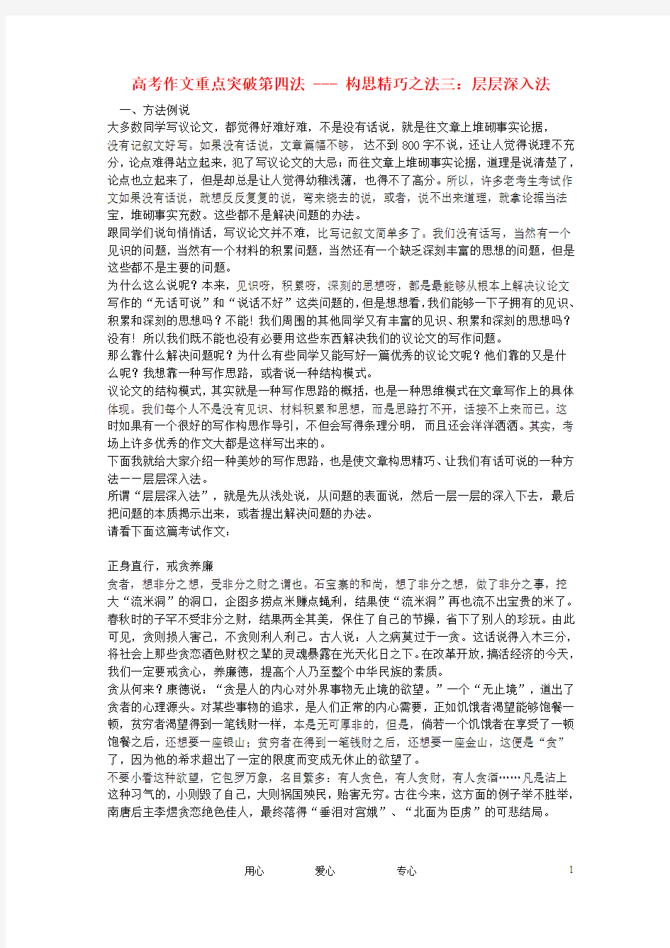 高考语文 考前指导 作文重点突破第四法--构思精巧之法三：层层深入法