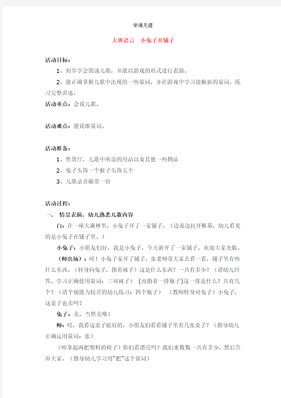 2020年幼儿园大班语言小兔子开铺子教案.pdf