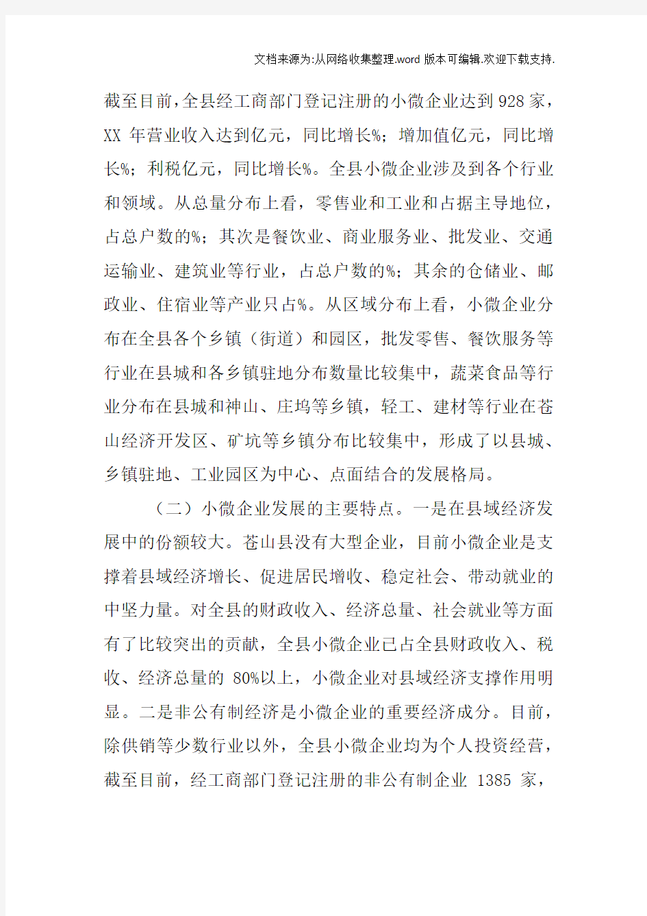 小微企业转型工作总结