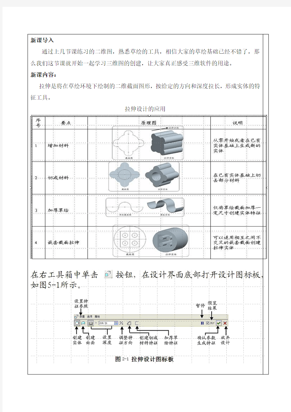 PROE备课教案