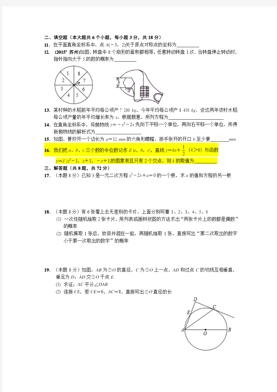 2016年1月调考九年级数学试卷(word版有答案)