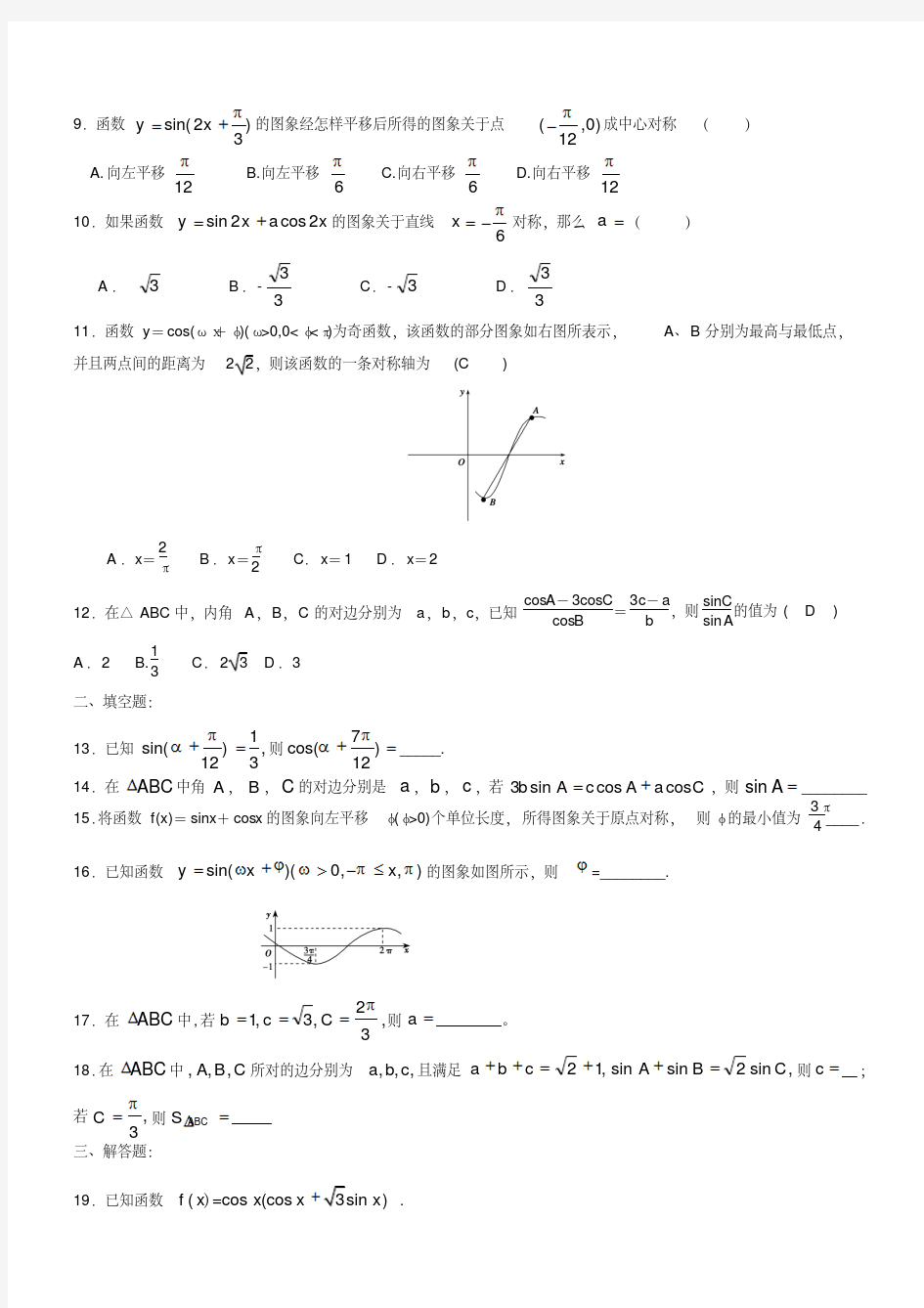 三角函数及解三角形测试题(含答案)-精品.pdf