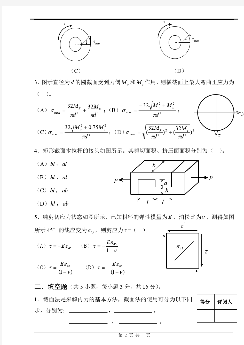 华东交通大学2007-2008  2010-2011材料力学试卷