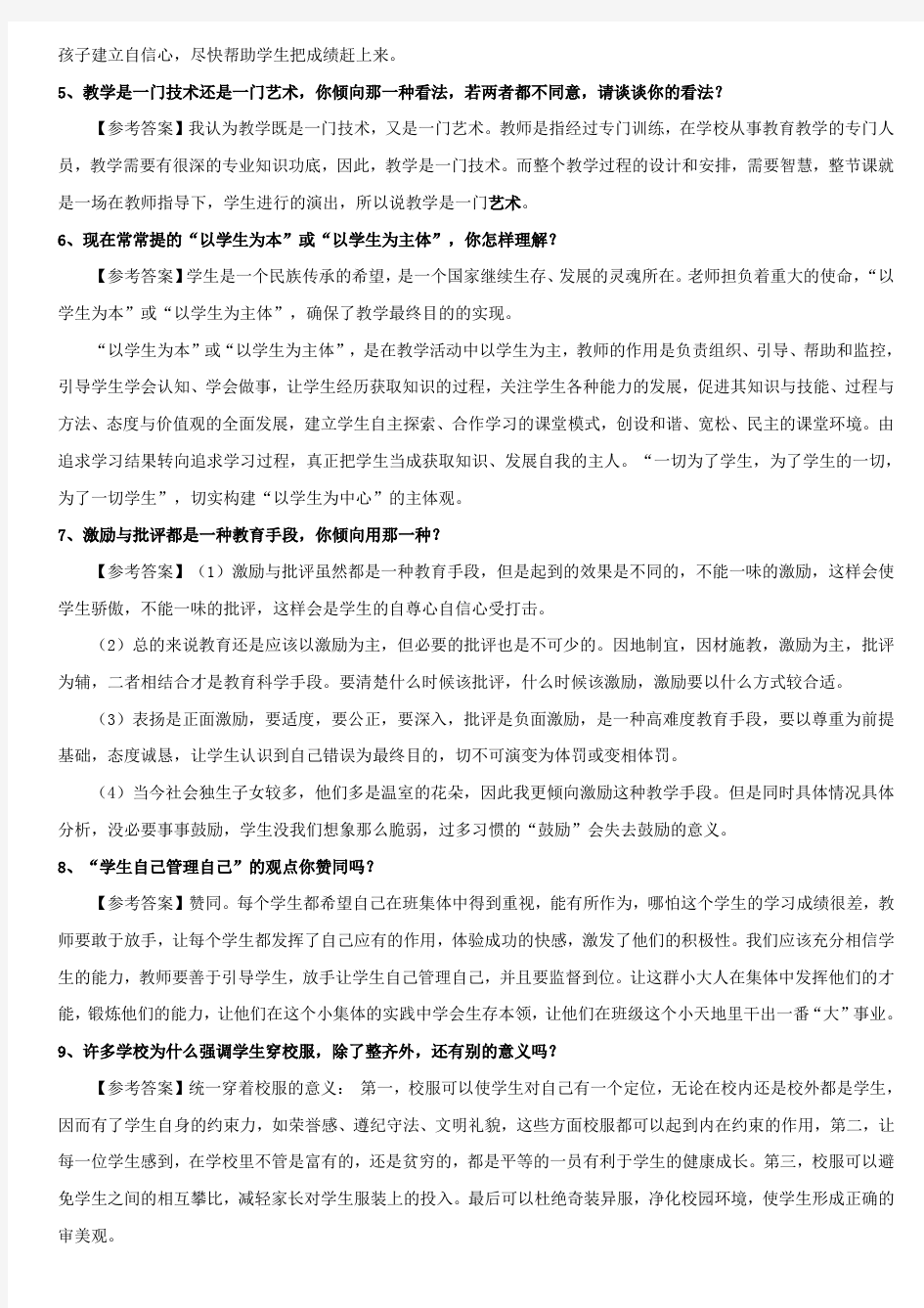 教师招聘结构化面试题目及答案