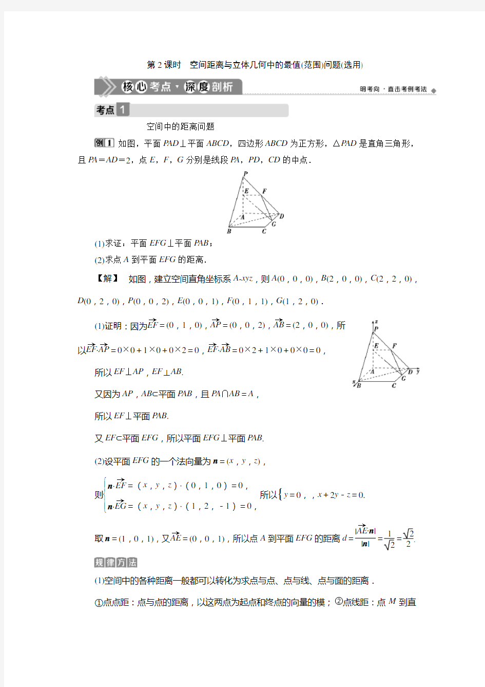 2 第2课时 空间距离与立体几何中的最值(范围)问题(选用)