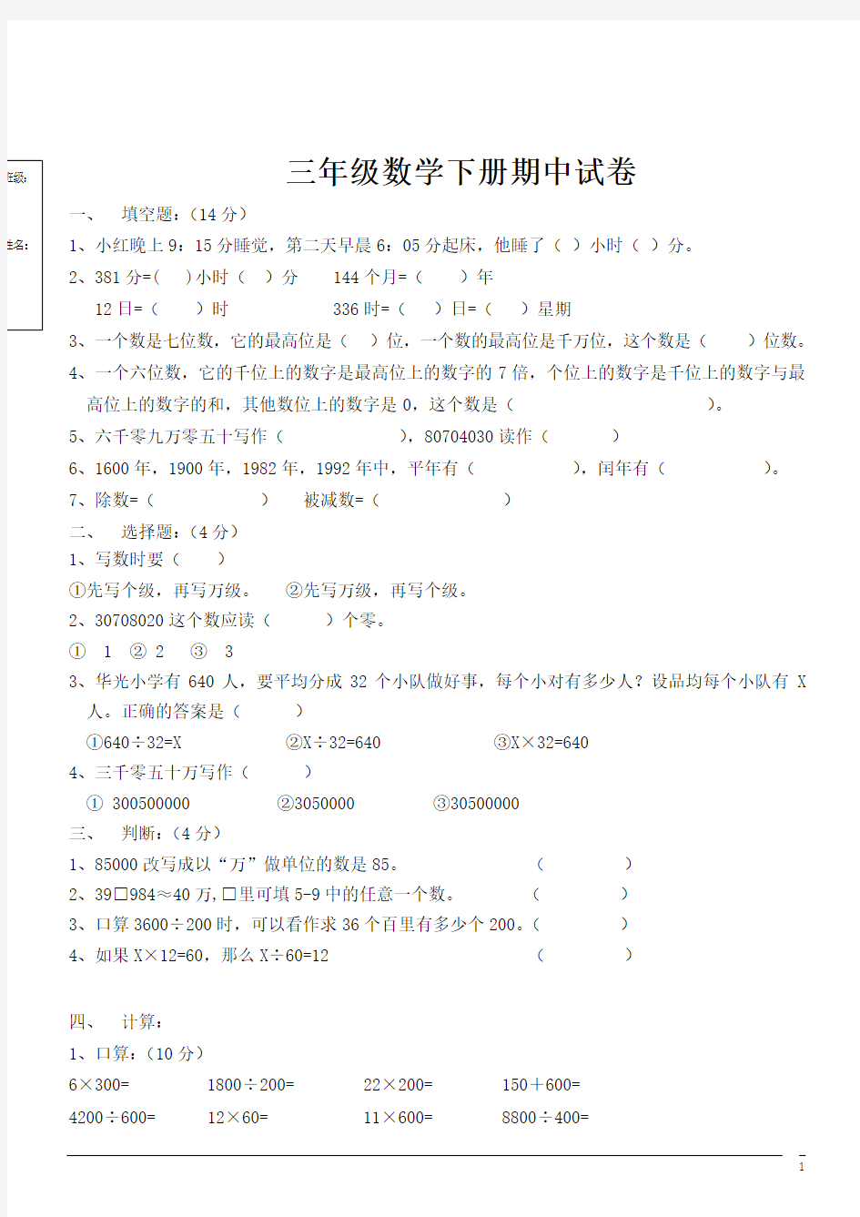 数学三年级下期中测试题(含答案)