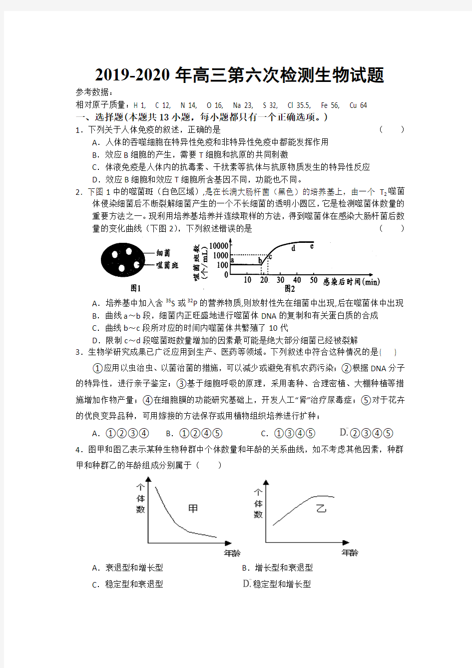 2019-2020年高三第六次检测生物试题