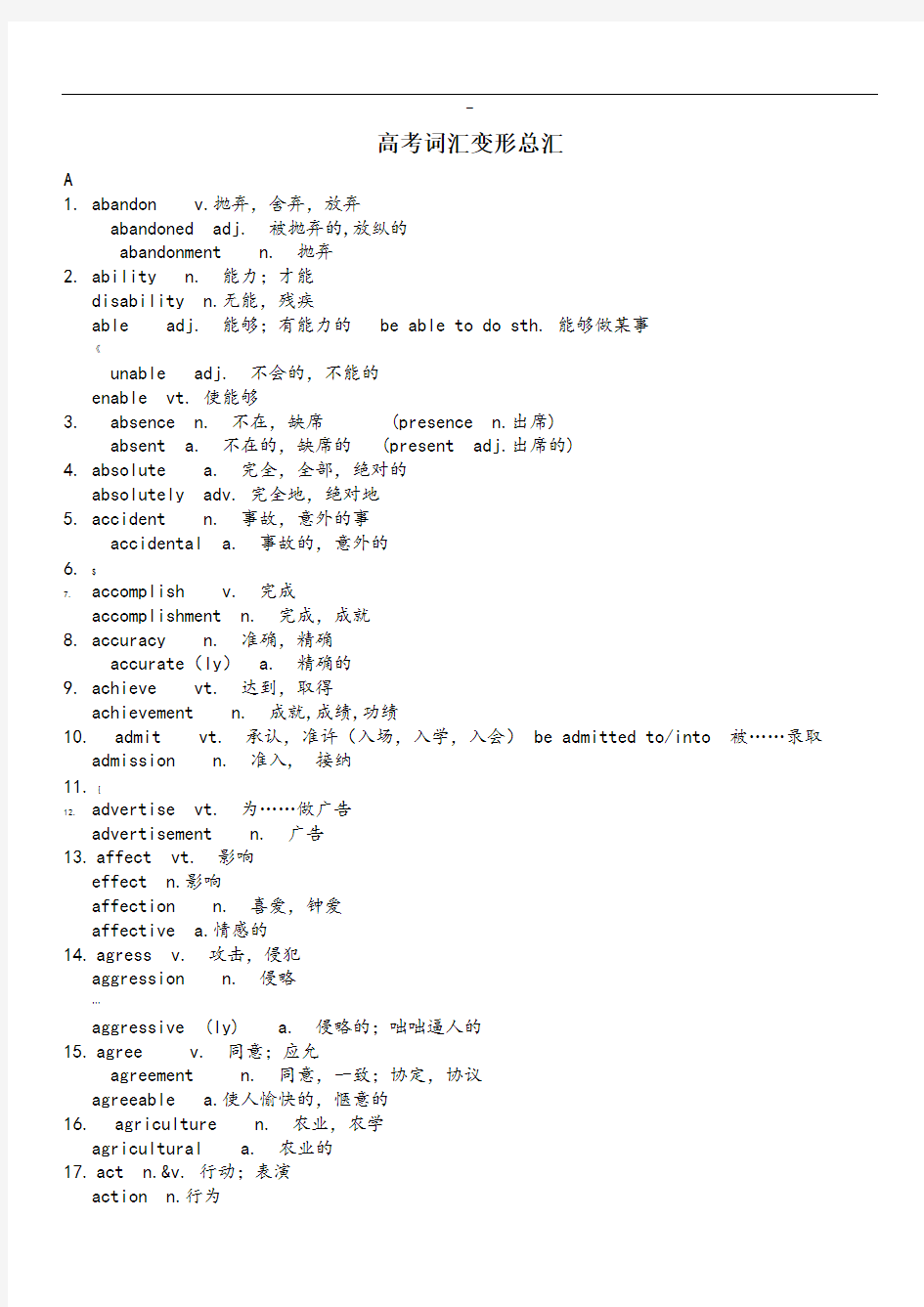 人教版高中英语常用单词变形