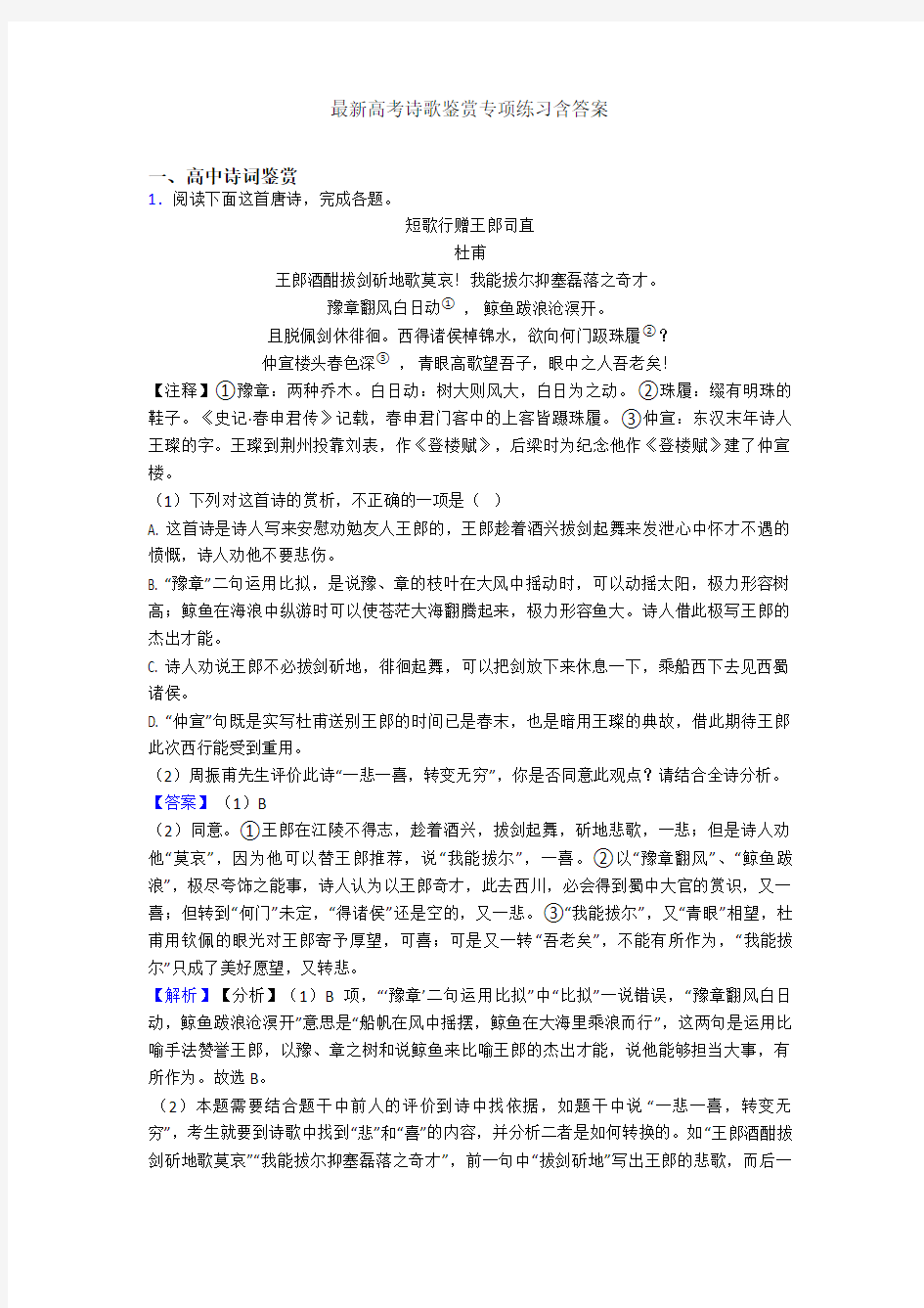 最新高考诗歌鉴赏专项练习含答案