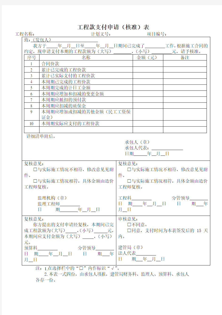 监理表格全套