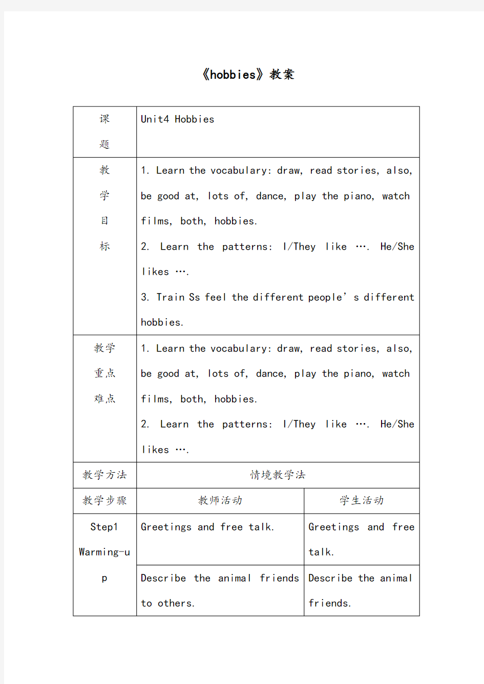 【优质】小学英语译林牛津版五年级上册《hobbies》优质公开课教案