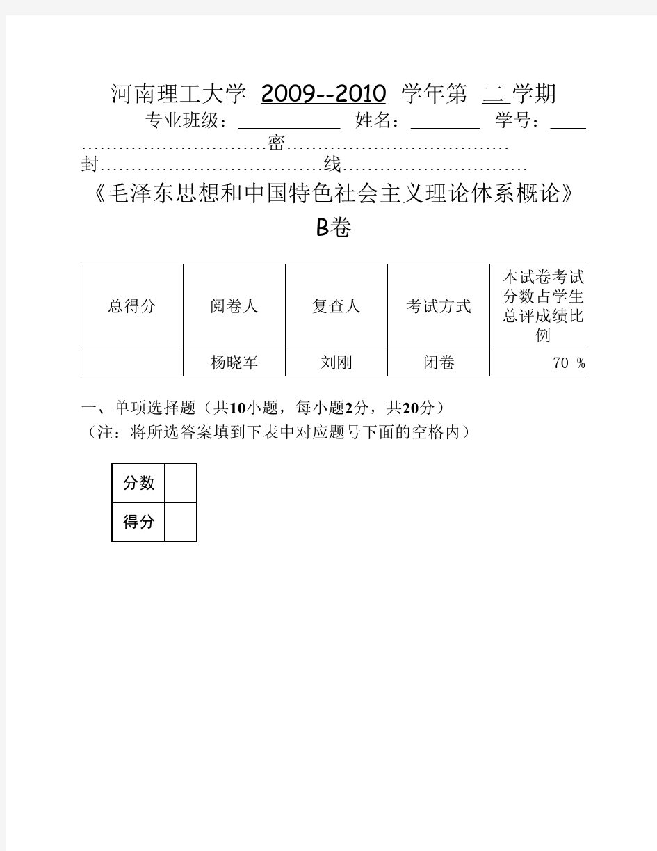 河南理工大学09-11年毛概期末测试及答案(超全)