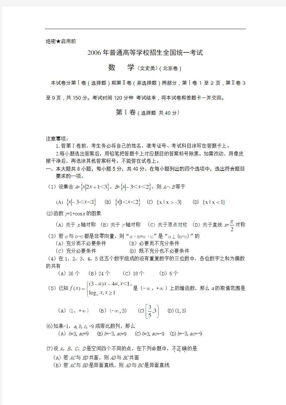 2006年高考.北京卷.文科数学试题及详细解答