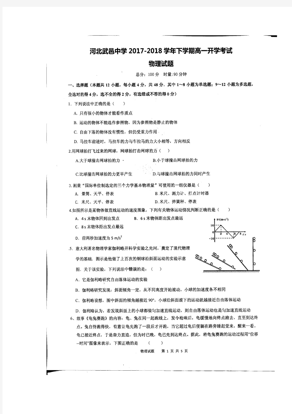 2017-2018学年河北省武邑中学高一下学期开学考试物理试题扫描版含答案