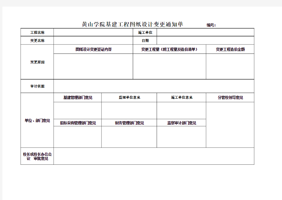 图纸设计变更通知单